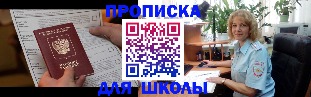 регистрация для школы в Тюменской области